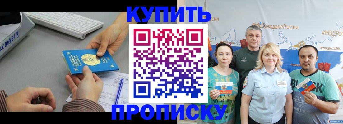 прописка в Красном Сулине