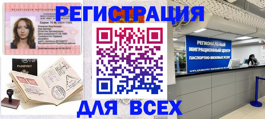 купить прописку в Красном Сулине