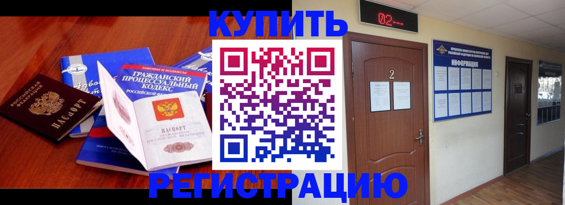 прописка законно в Красном Сулине