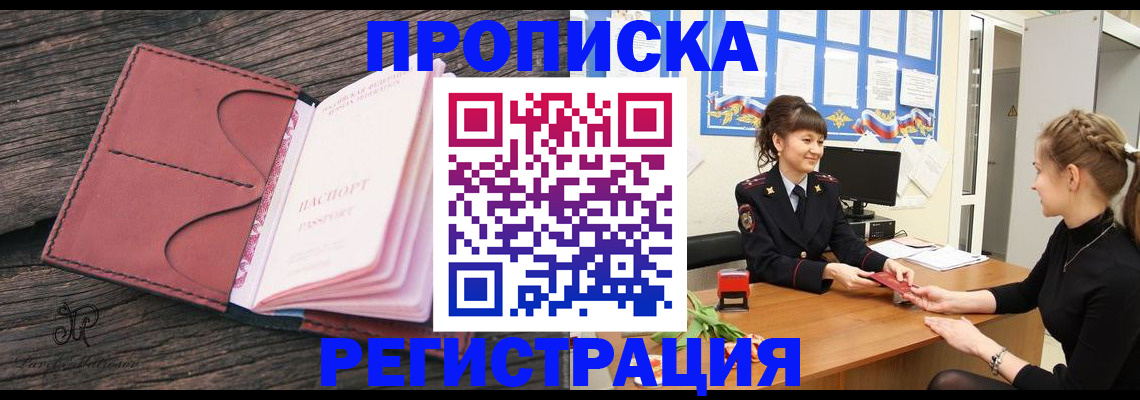 прописка от собственника в Красном Сулине