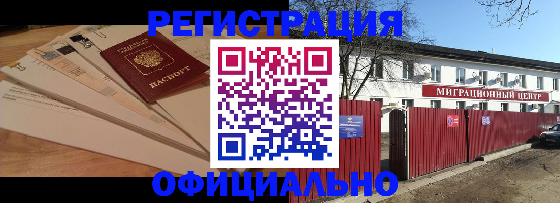 прописка иностранных граждан в Красном Сулине