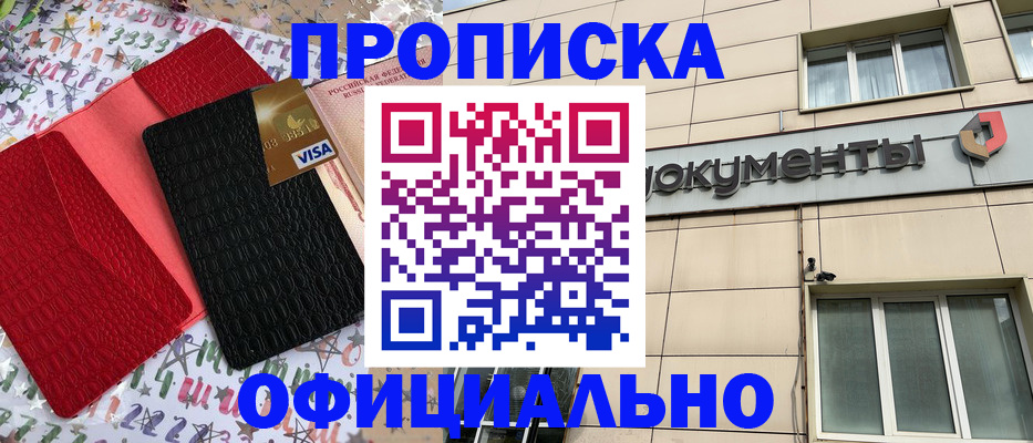 прописка гарантия в Красном Сулине