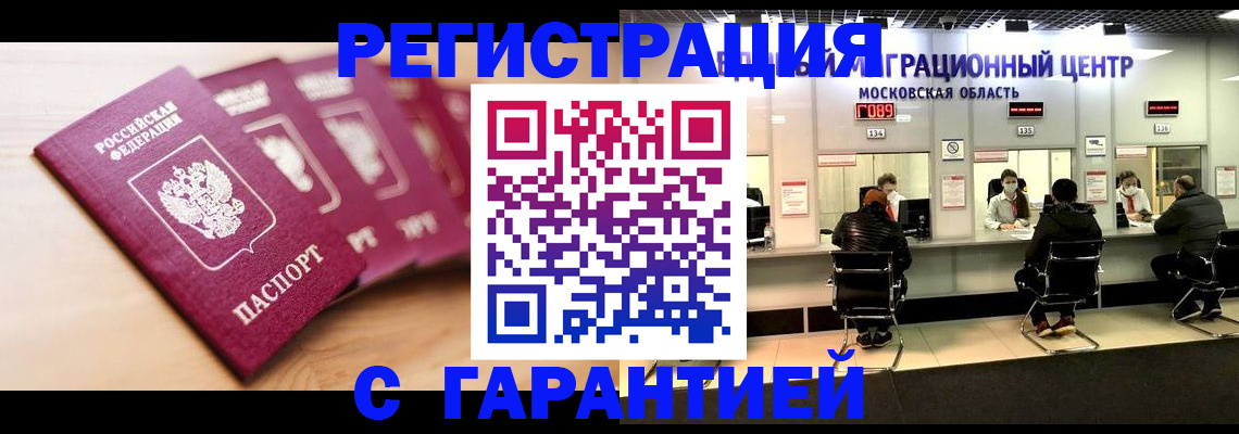 прописка иностранных граждан в Красном Сулине